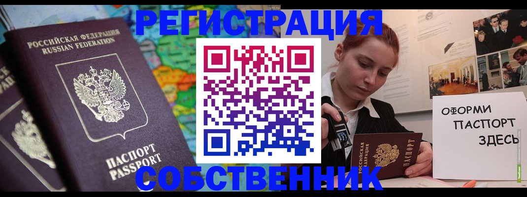 прописка в Красноармейске